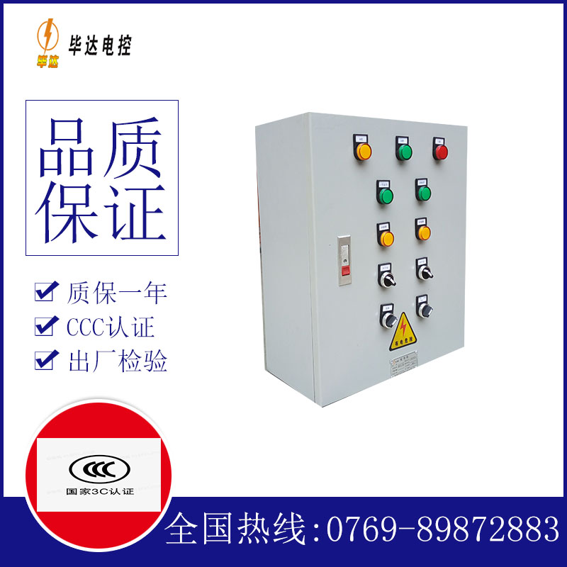 巴马一用一备控制箱
