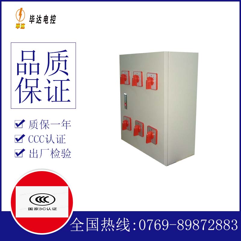 巴马电器控制箱